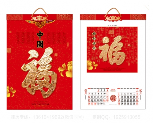 曲靖中國(guó)福掛歷
