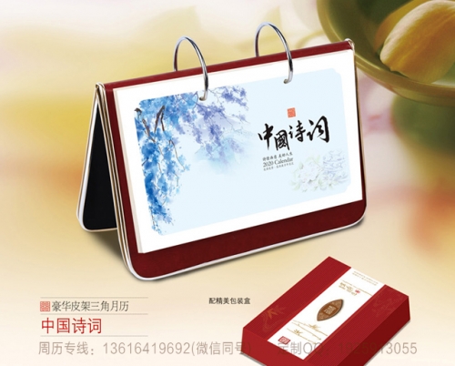 曲靖豪華皮架三角月歷